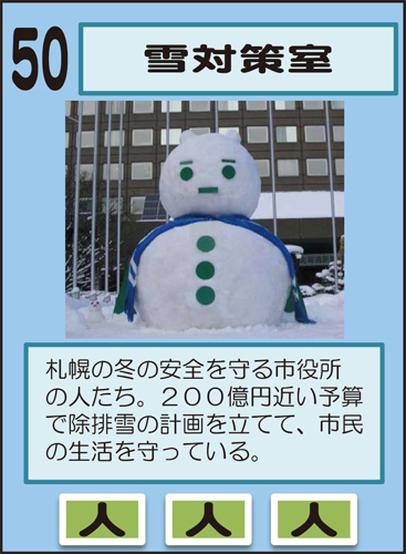 雪対策室