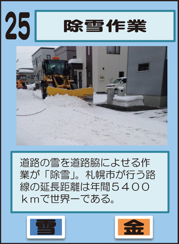 雪虫