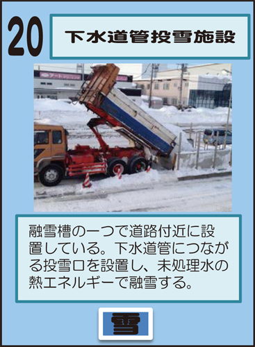 下水道管投雪施設