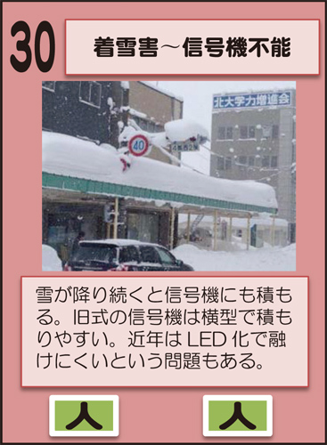 着雪害〜信号機不能