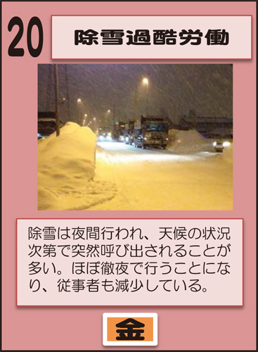 除雪過酷労働