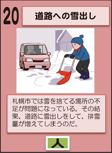 道路への雪出し