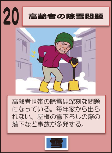 高齢者の除雪問題